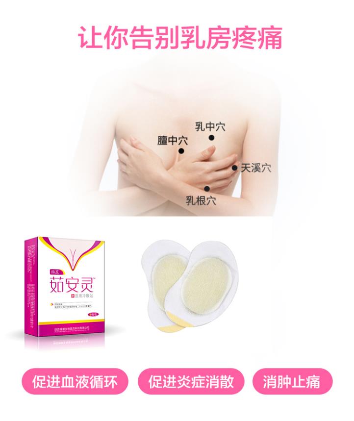 茹安灵乳腺贴.jpg