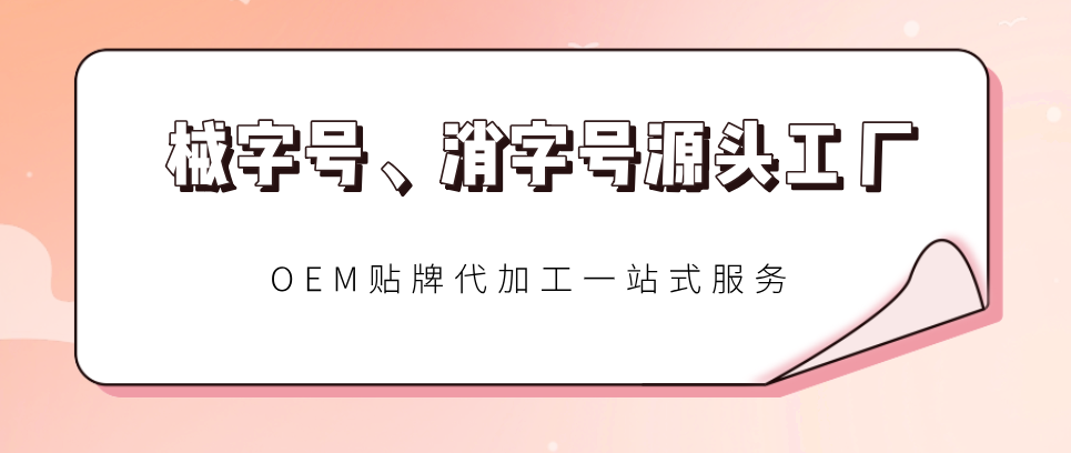 械字号凝胶代加工.png