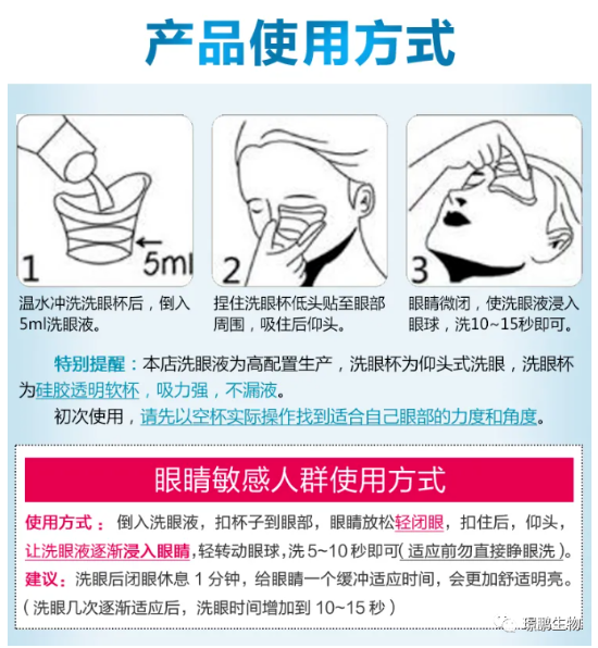 晶舒适透明质酸钠洗眼液