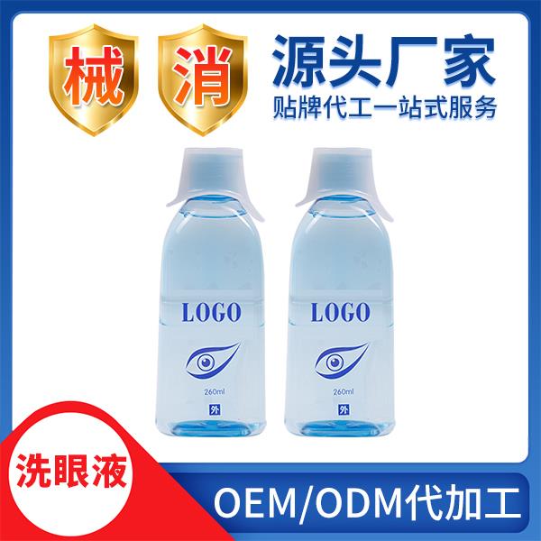 器械号洗眼液OEM