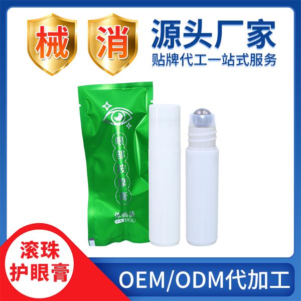 器械号滚珠护眼膏OEM