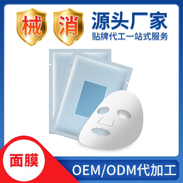 器械号面膜OEM