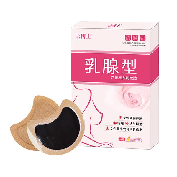 吉博士穴位压力刺激贴乳腺型